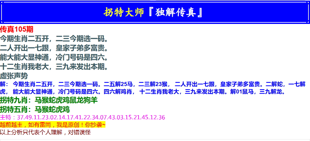 105期拐特大师澳门传真[图]